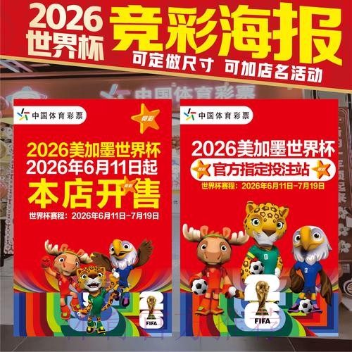 2026世界杯竞猜：如何实现高回报